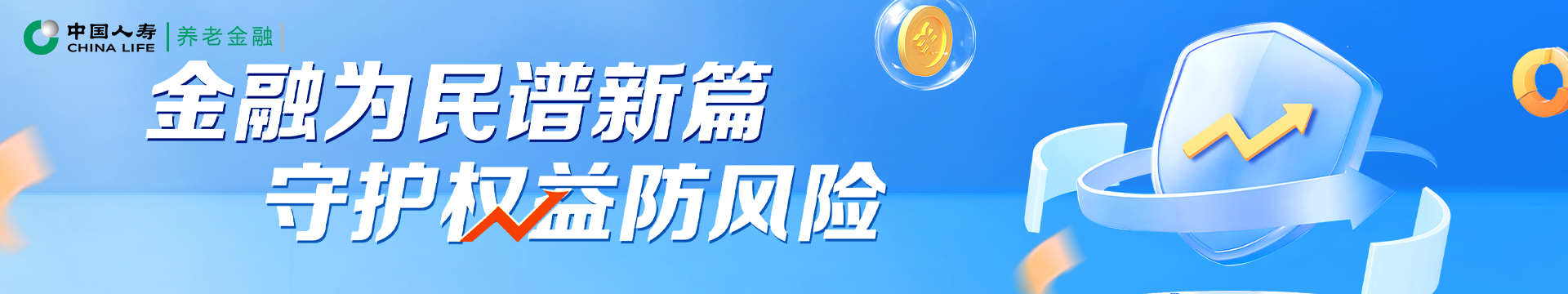 金融為民譜新篇 守護權(quán)益防風(fēng)險